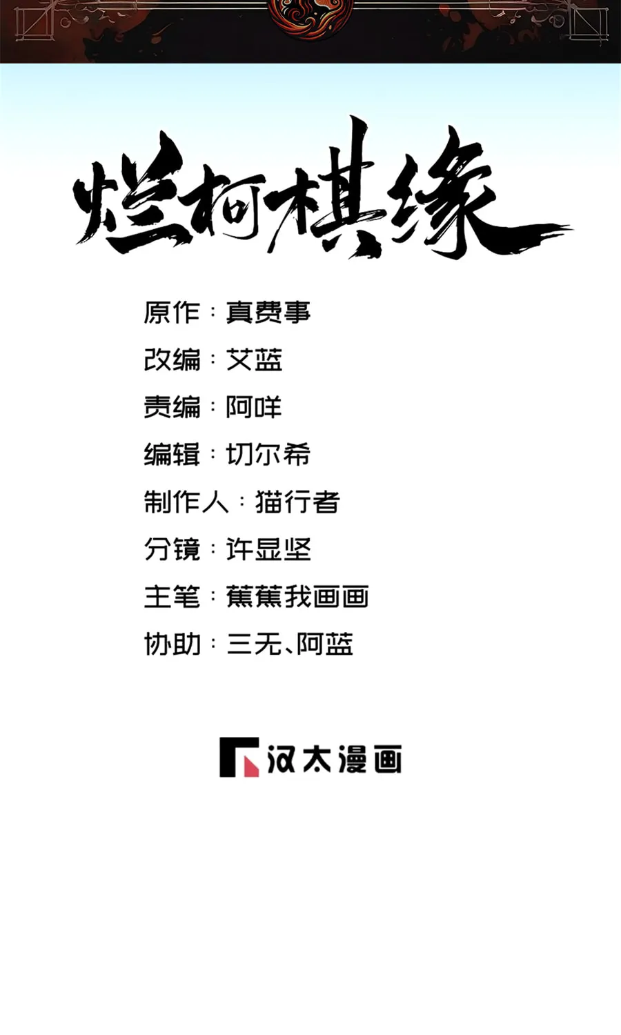 Read ChronoGo chapter 286 image 1 on Lezhin
