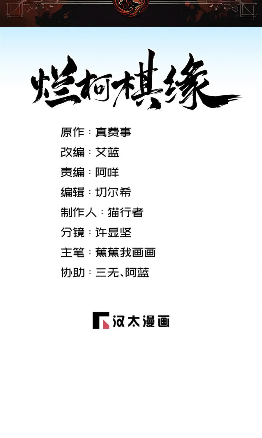 Read ChronoGo chapter 291 image 1 on Lezhin
