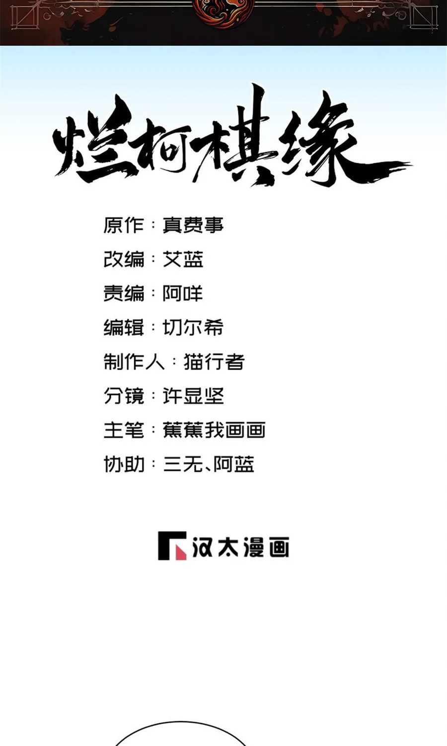 Read ChronoGo chapter 292 image 1 on Lezhin