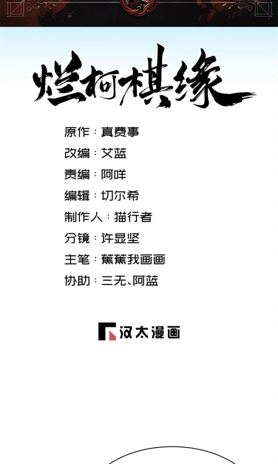 Read ChronoGo chapter 293 image 1 on Lezhin