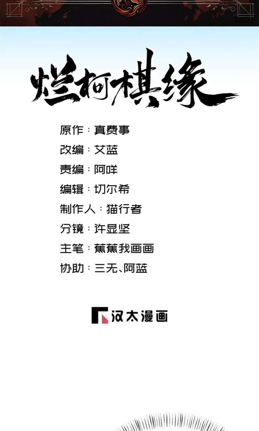 Read ChronoGo chapter 294 image 1 on Lezhin