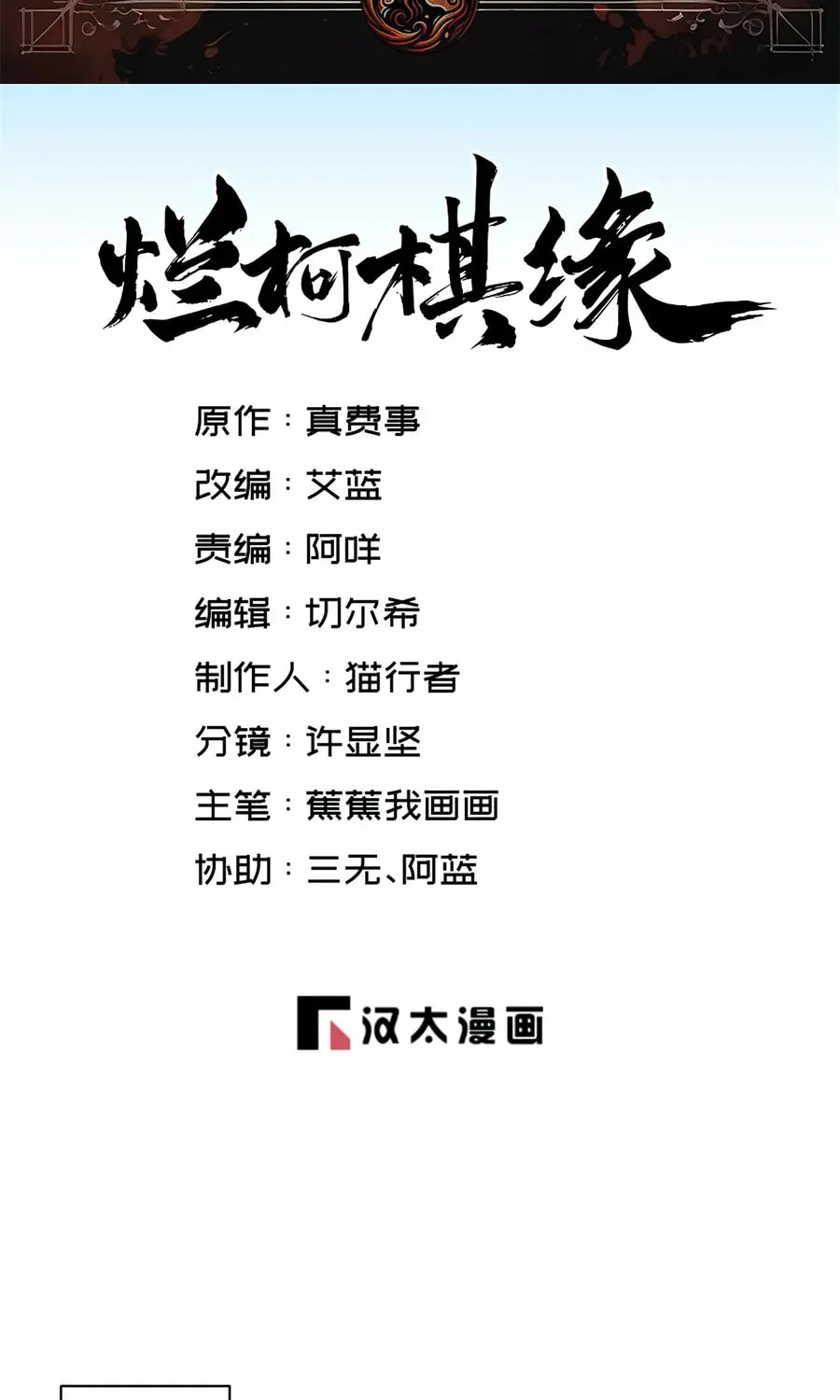 Read ChronoGo chapter 296 image 1 on Lezhin