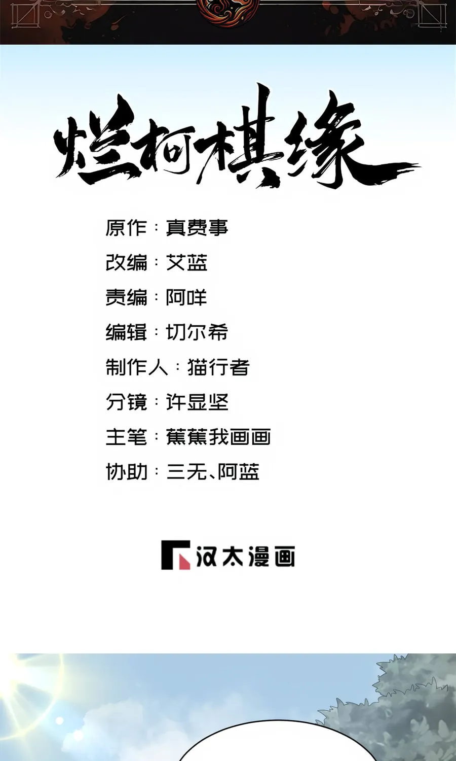 Read ChronoGo chapter 297 image 1 on Lezhin