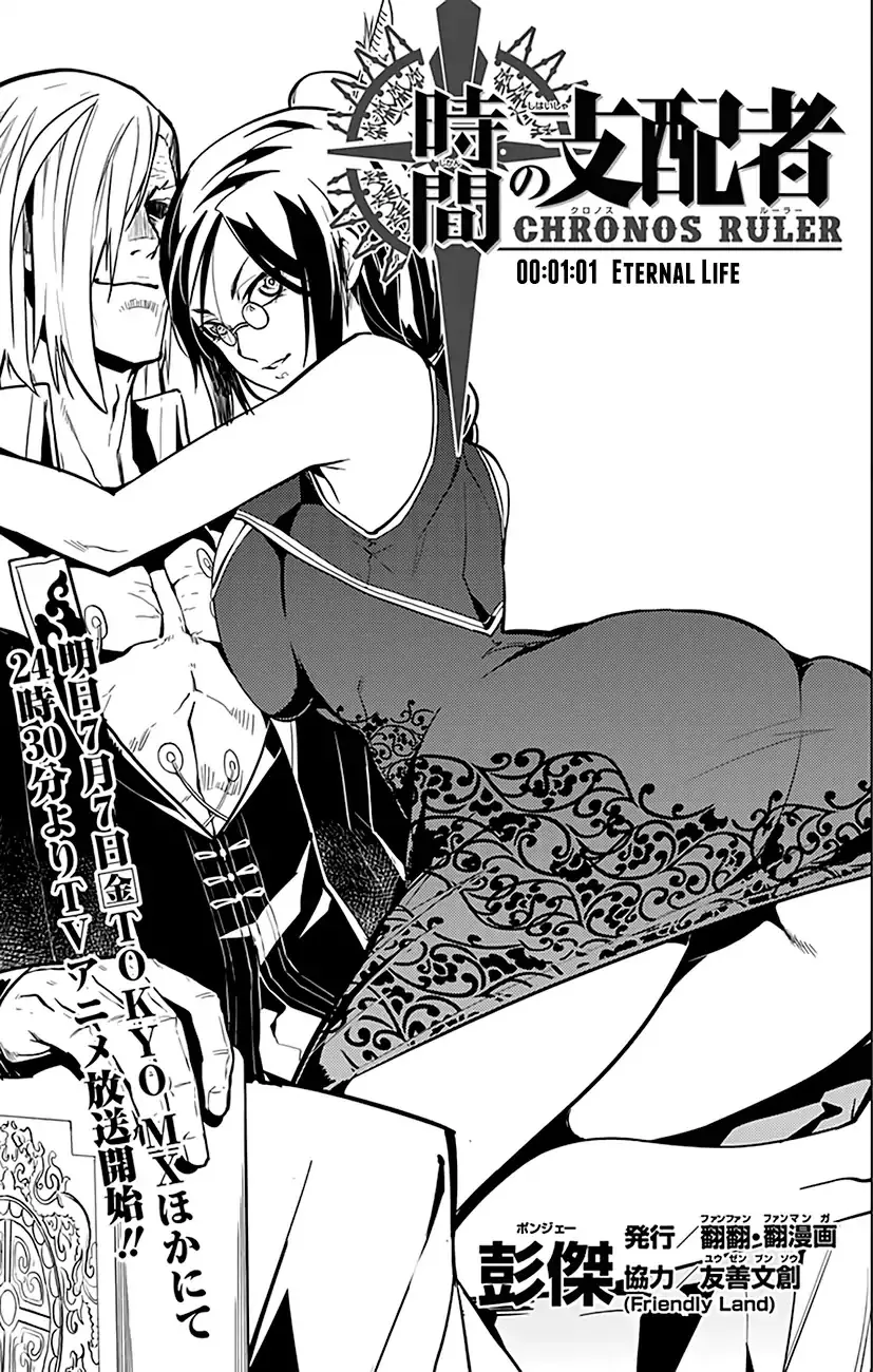 Read Chronos Ruler chapter 61 image 1 on Lezhin