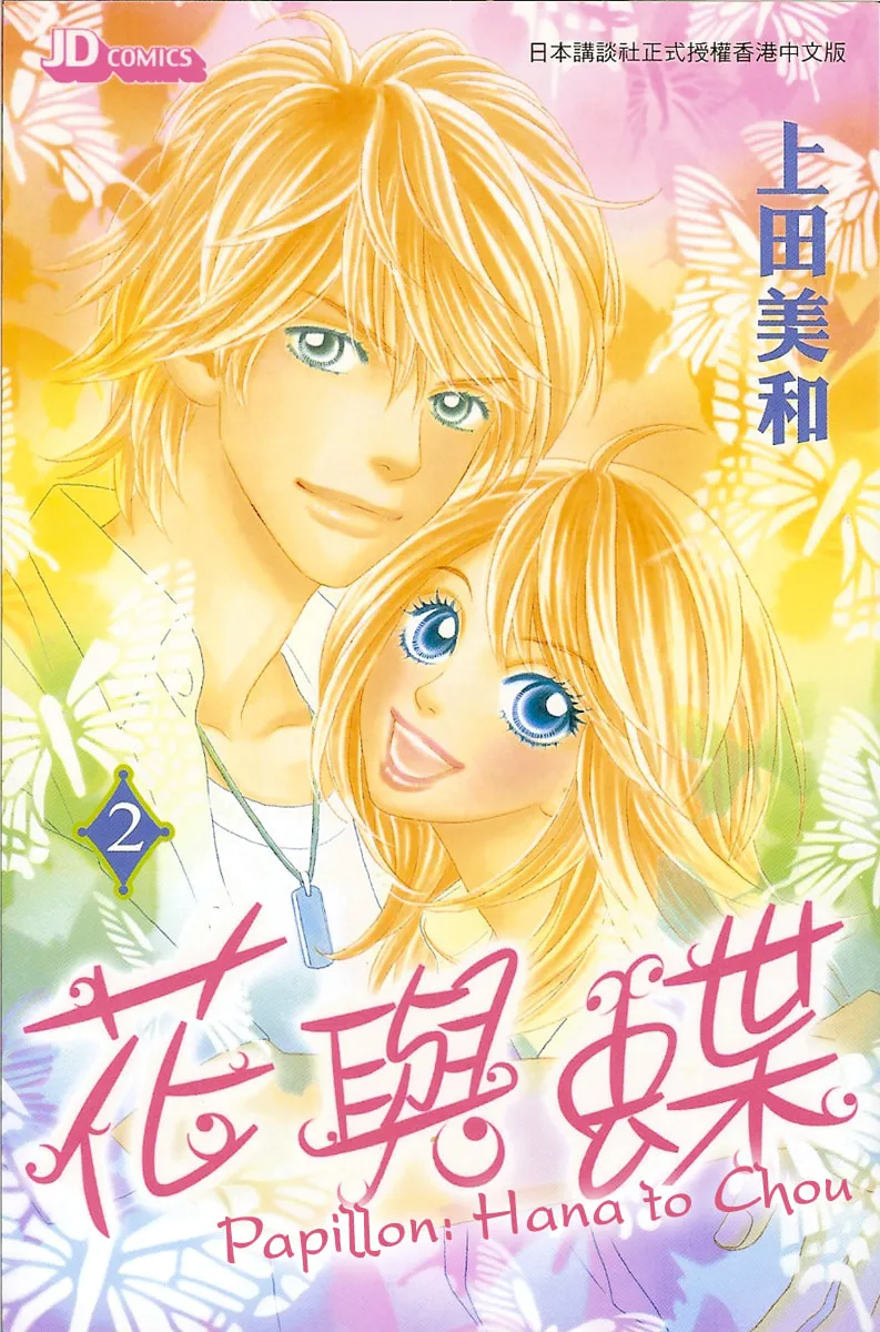 Read Chrysalis: Flower & Butterfly chapter 6 image 1 on Lezhin