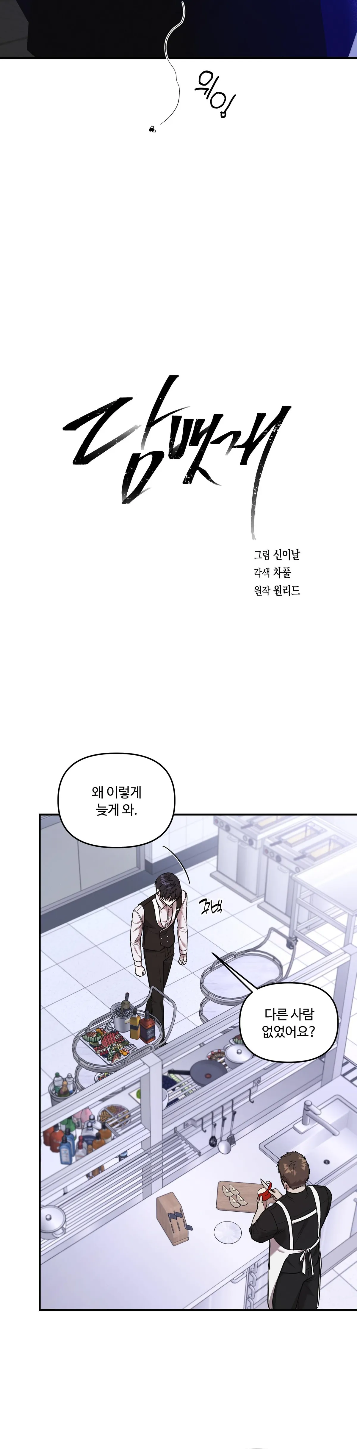 Read Cigarette Ash chapter 0 image 3 on Lezhin