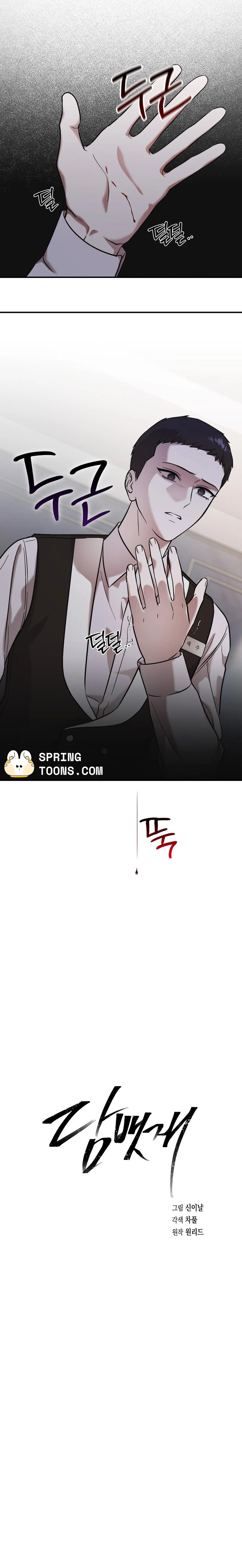 Read Cigarette Ash chapter 4 image 8 on Lezhin