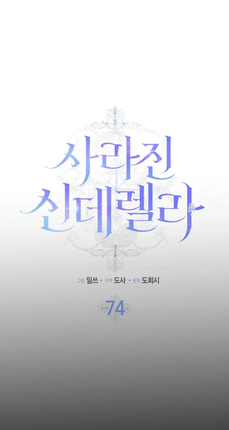 Read Cinderella Disappeared chapter 74 image 42 on Lezhin