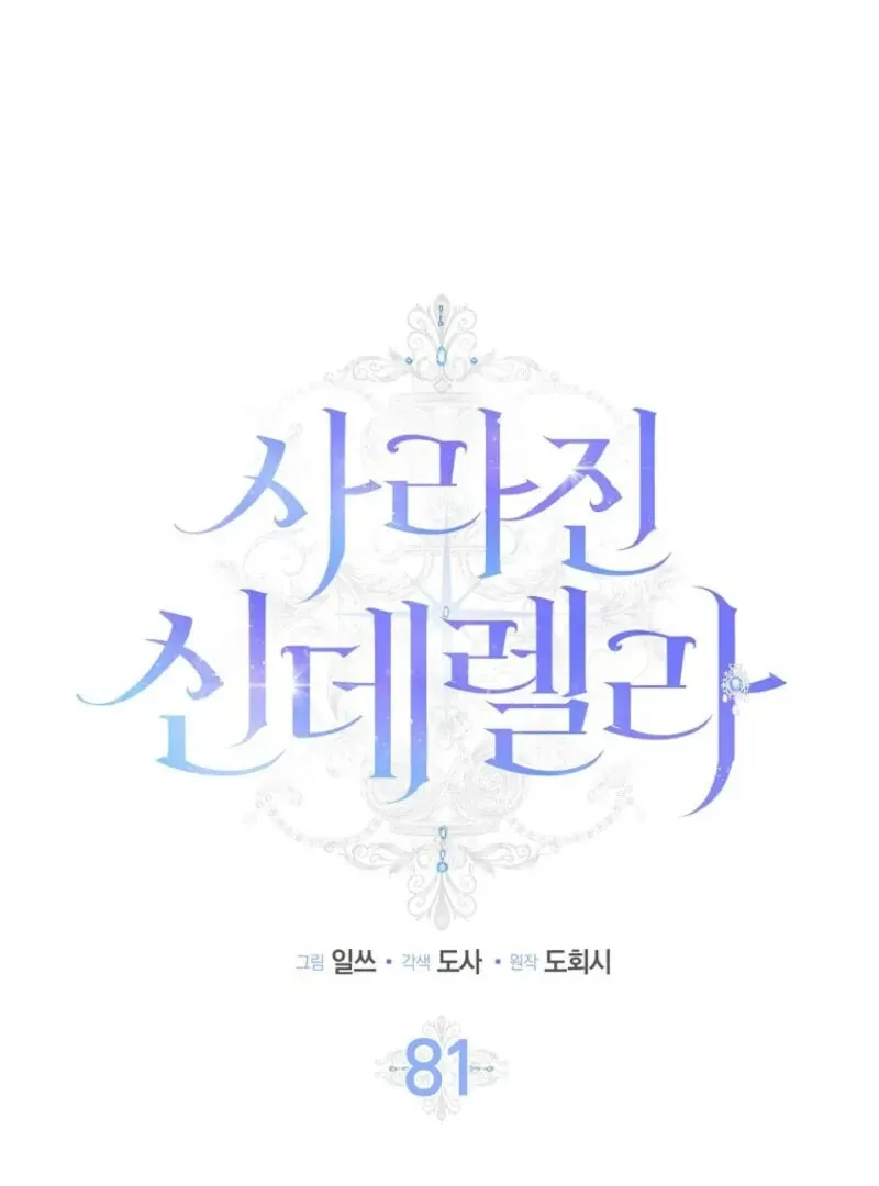 Read Cinderella Disappeared chapter 81 image 52 on Lezhin