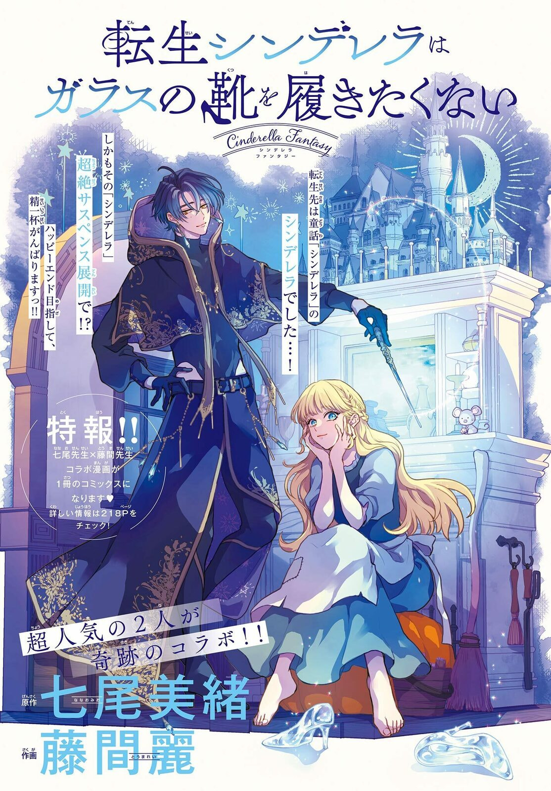 Read Cinderella Fantasy chapter 0 image 1 on Lezhin