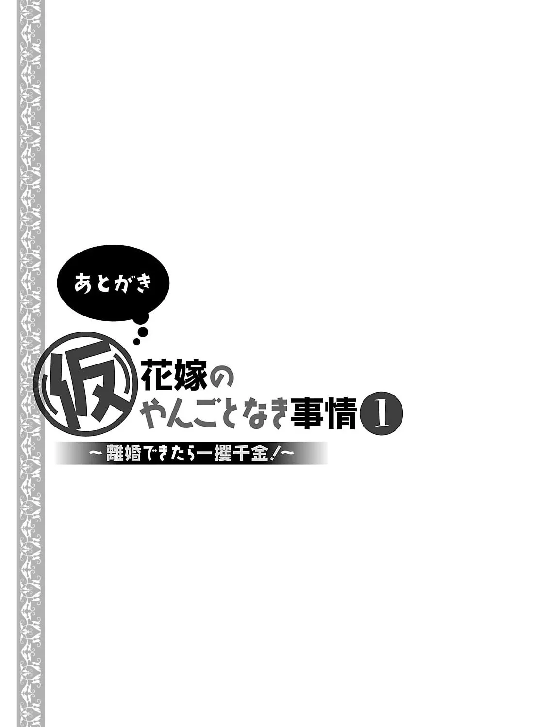 Circumstances of a (Temporary) Bride Chapter 6 page 61 - 