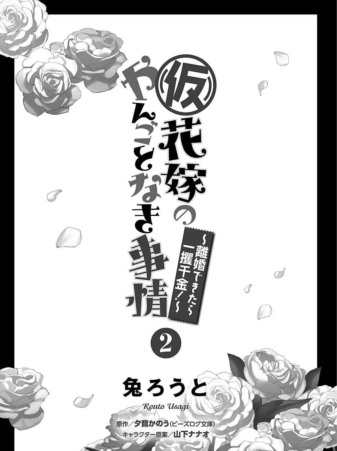 Circumstances of a (Temporary) Bride Chapter 7 page 11 - 
