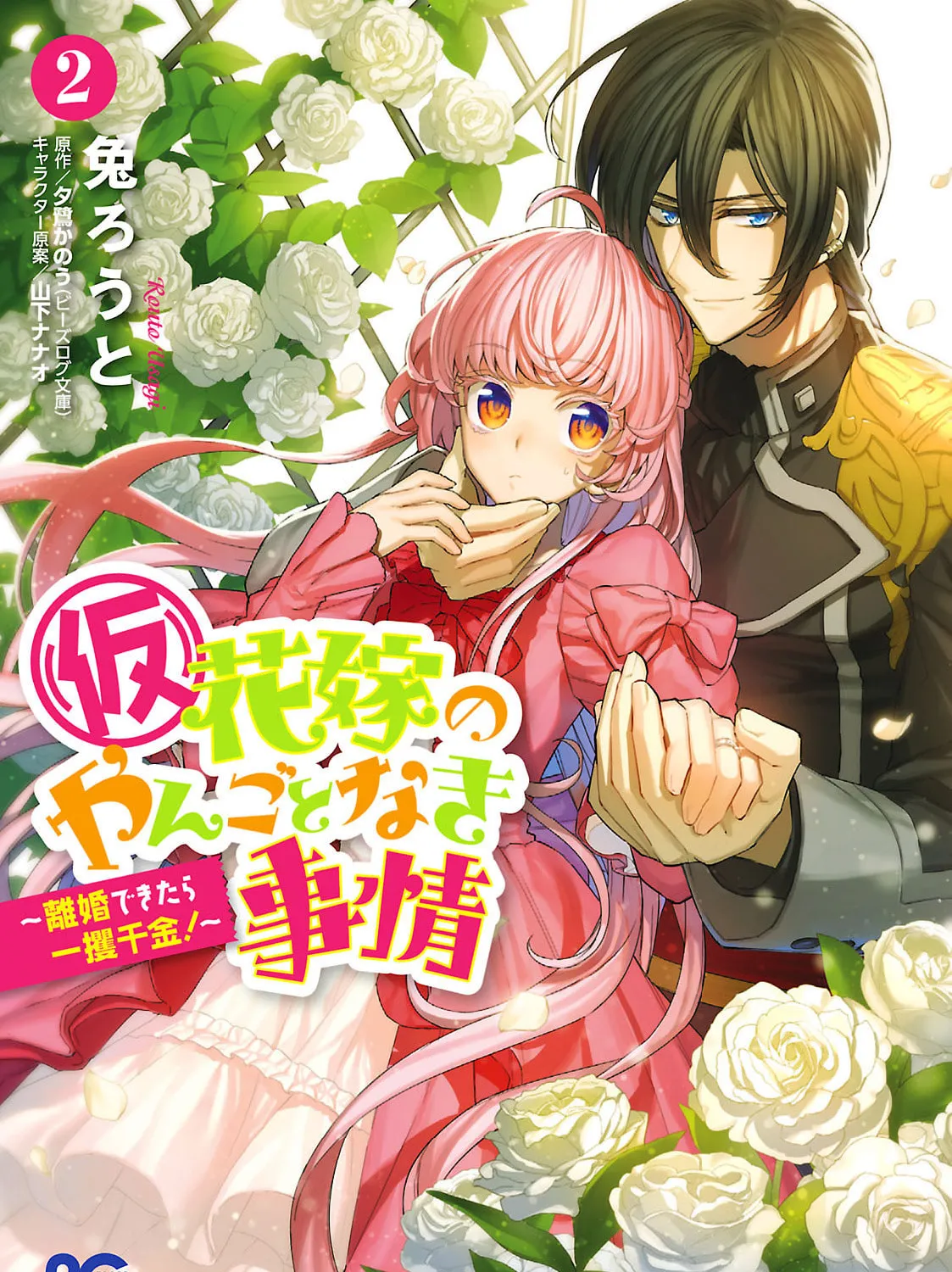 Circumstances of a (Temporary) Bride Chapter 7 page 3 - 