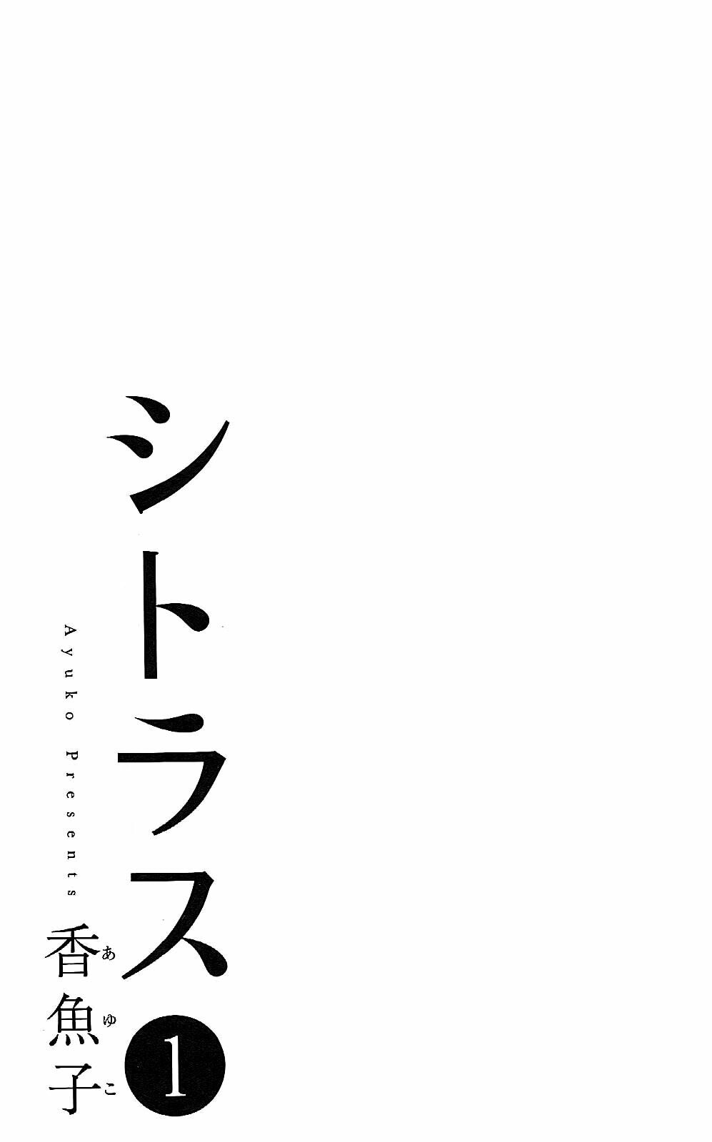 Read Citrus (AYUKO) chapter 1 image 4 on Lezhin