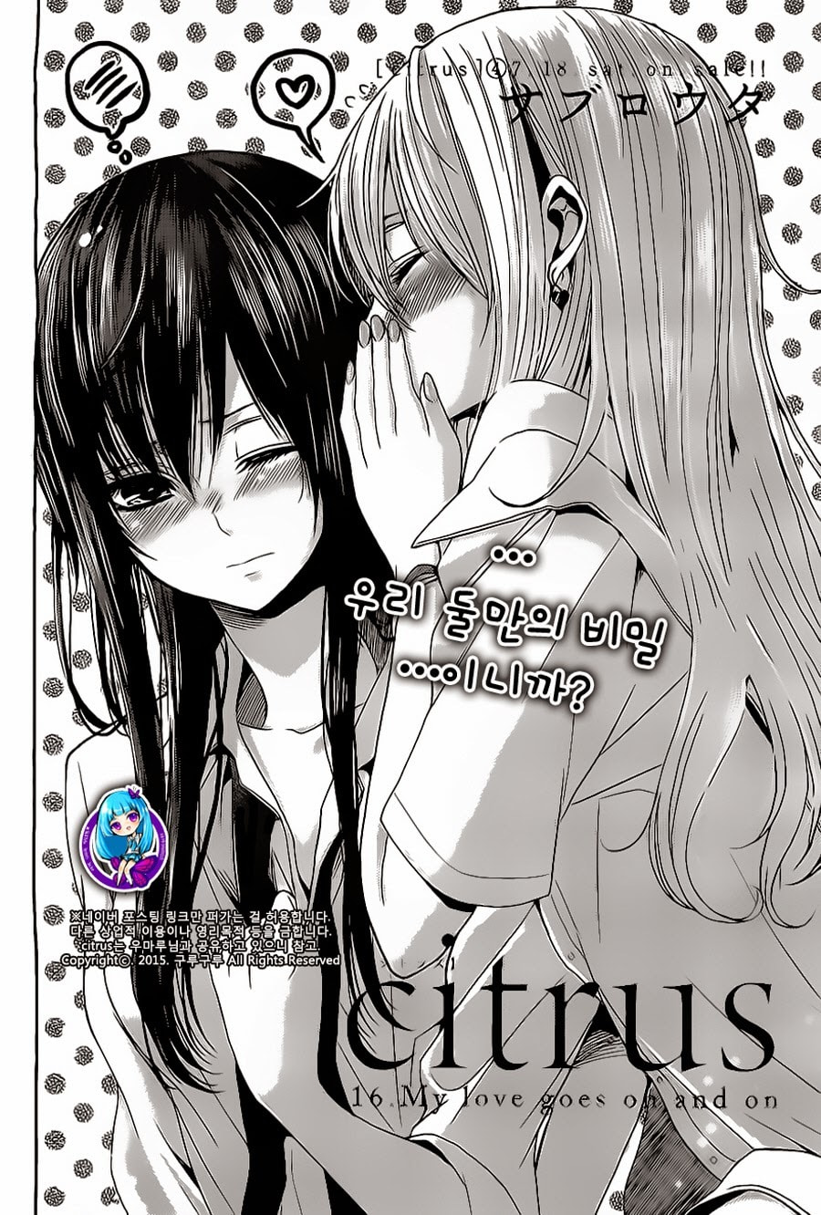 Read Citrus (AYUKO) chapter 16 image 1 on Lezhin