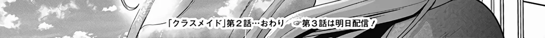 Read Class Maid chapter 2 image 21 on Lezhin
