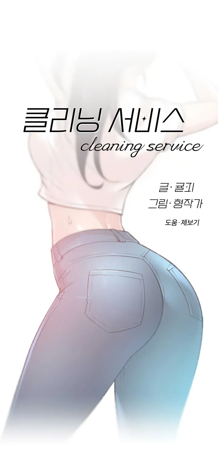Read Cleaning Service chapter 1.1 image 42 on Lezhin