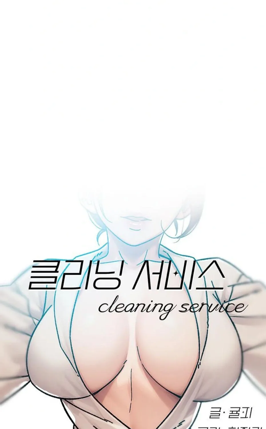 Read Cleaning Service chapter 37 image 4 on Lezhin