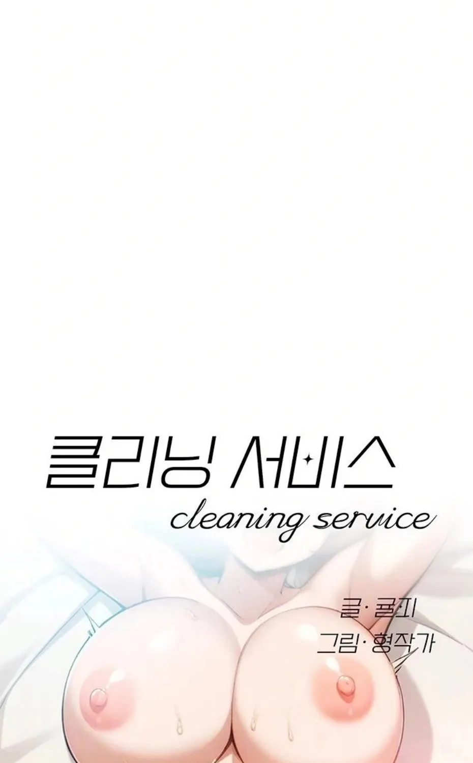 Read Cleaning Service chapter 45 image 7 on Lezhin
