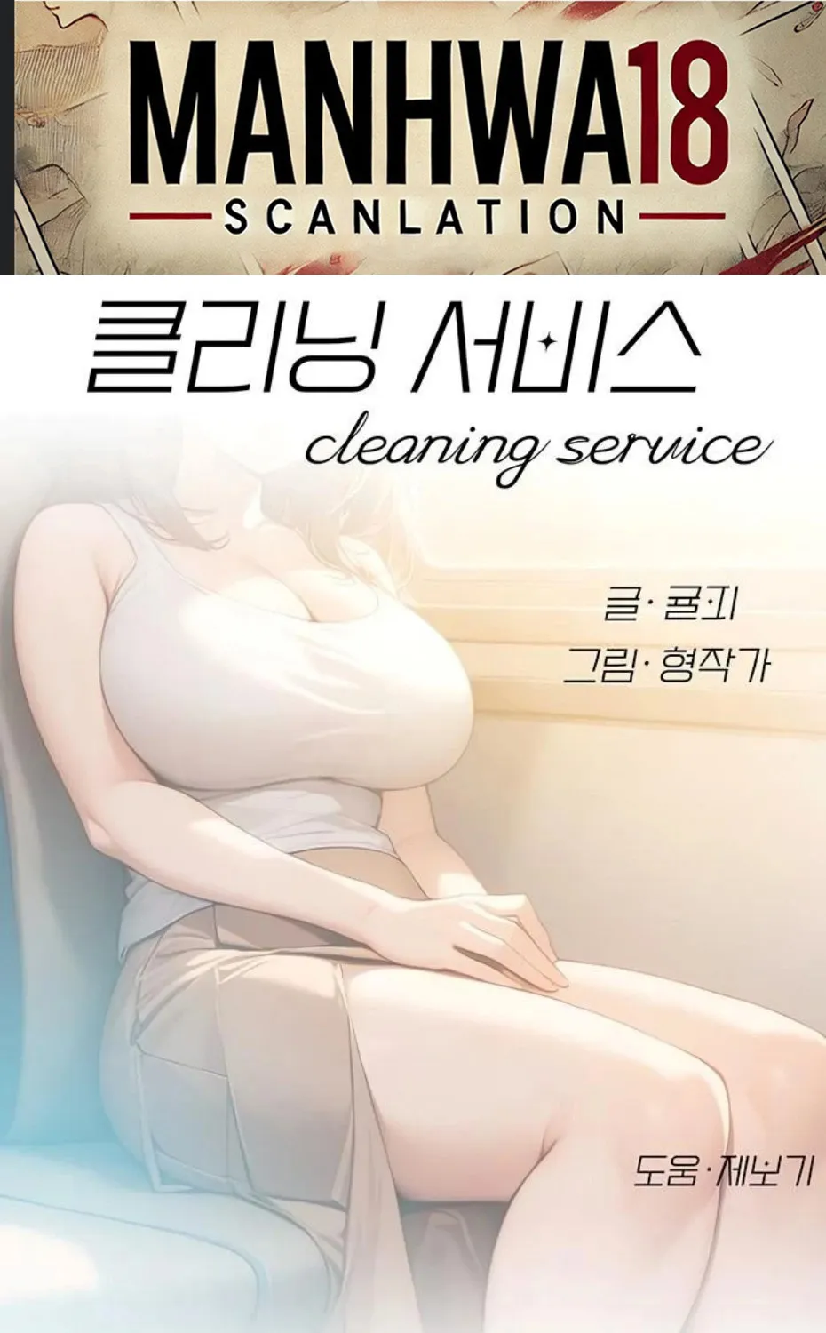 Read Cleaning Service chapter 46 image 1 on Lezhin