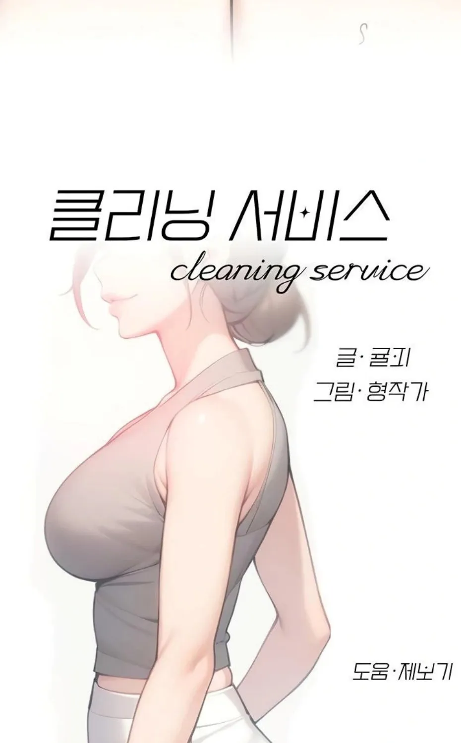 Read Cleaning Service chapter 47 image 6 on Lezhin