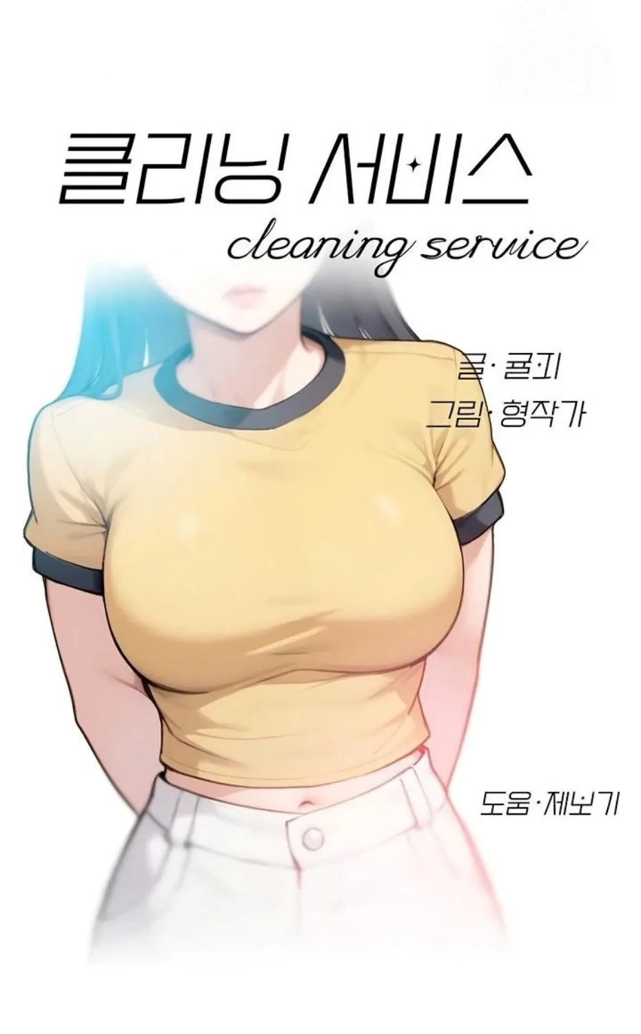 Read Cleaning Service chapter 48 image 11 on Lezhin