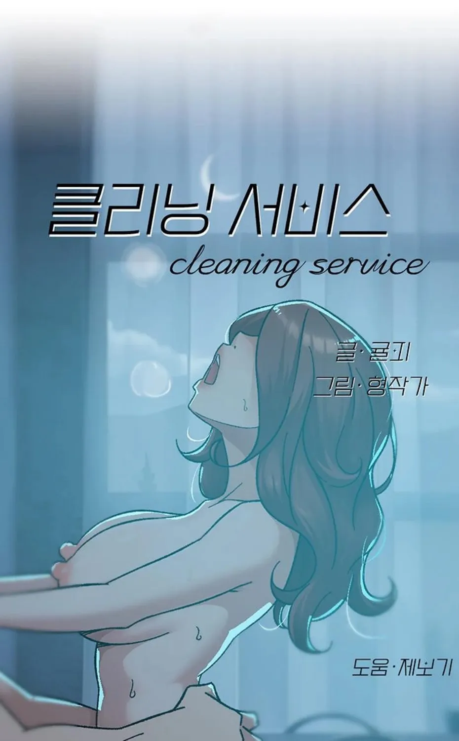 Read Cleaning Service chapter 50 image 1 on Lezhin