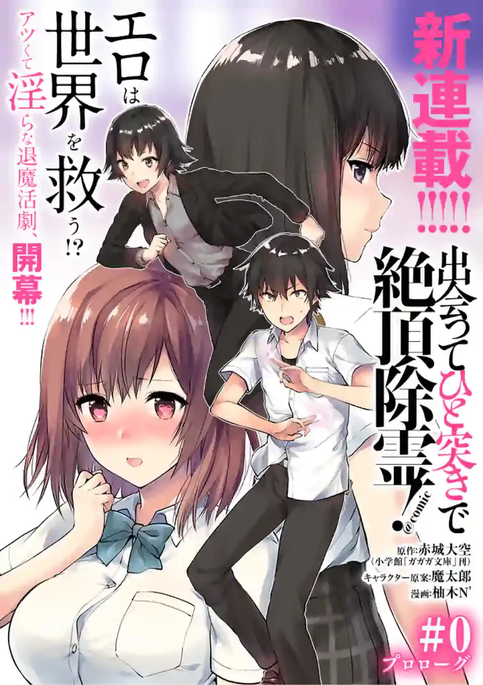 Read Climax Exorcism With A Single Touch chapter 0 image 3 on Lezhin