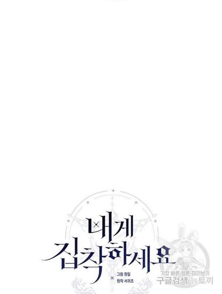 Cling To Me (Please Be Obsessed With Me) Chapter 21 page 8 - 
