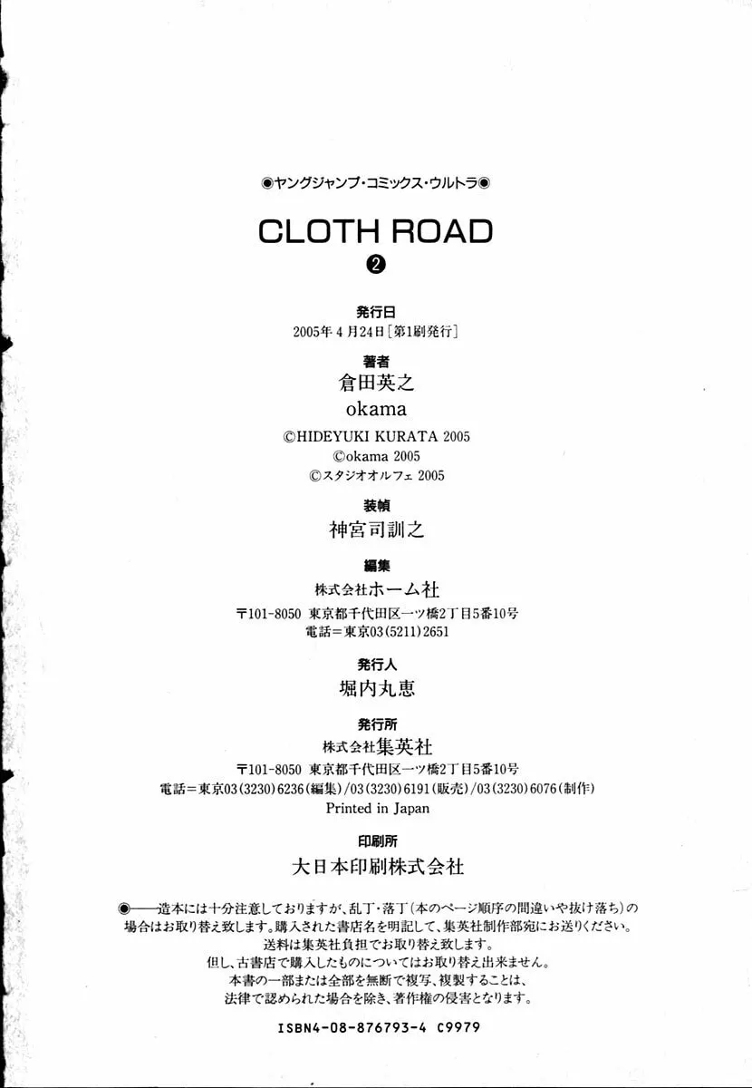Cloth Road Chapter 15 page 31 - 