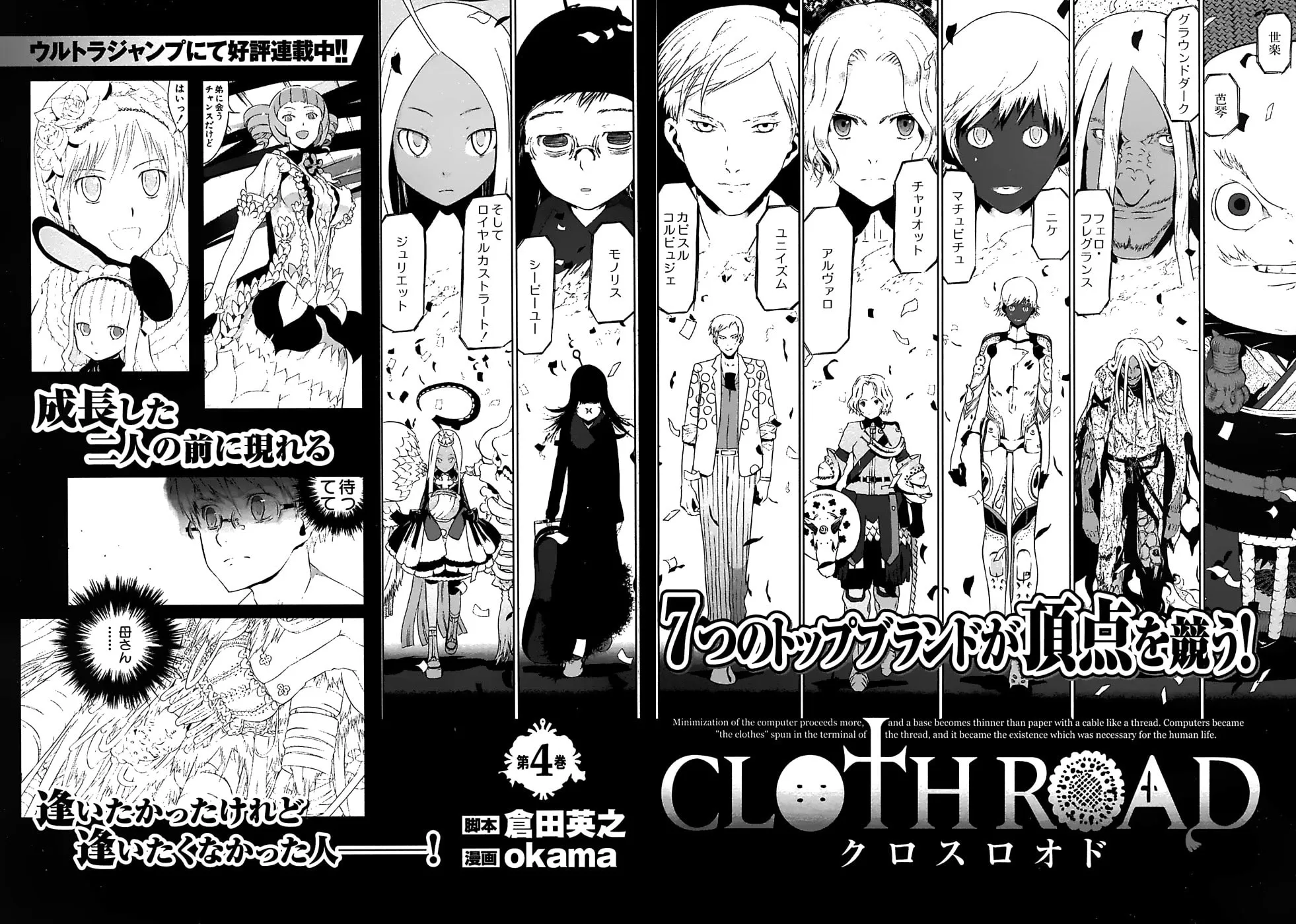 Cloth Road Chapter 23 page 29 - 