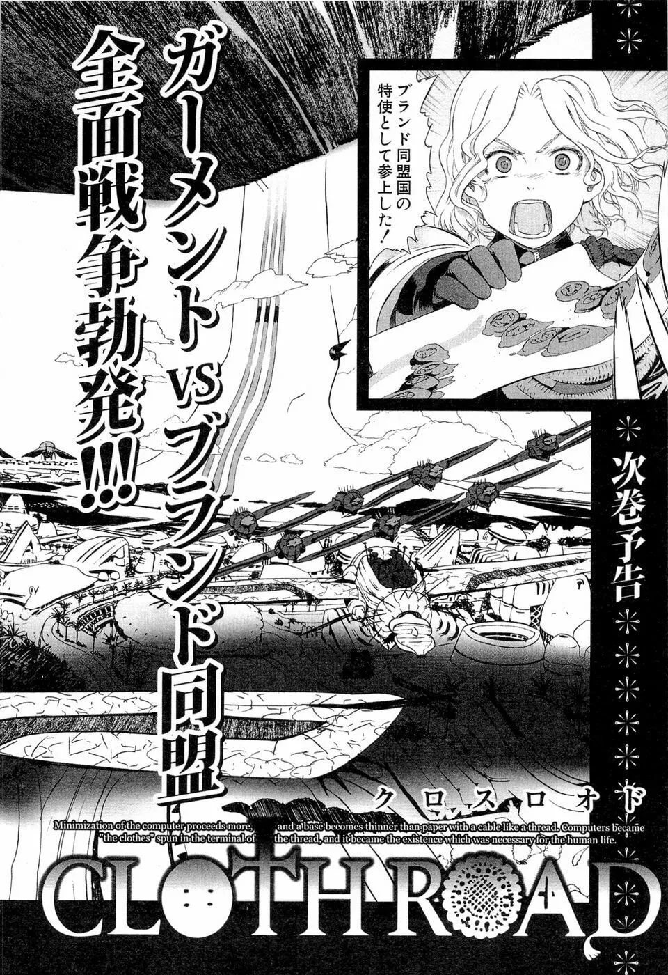 Cloth Road Chapter 39 page 26 - 