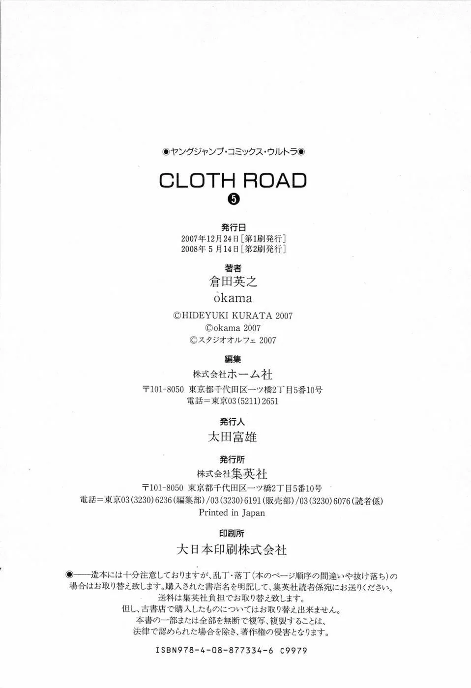 Cloth Road Chapter 39 page 28 - 
