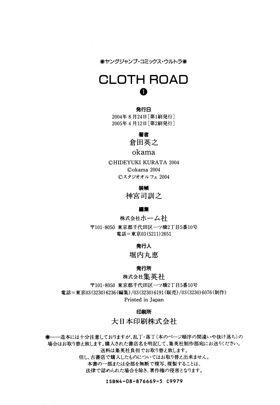Cloth Road Chapter 7 page 26 - 