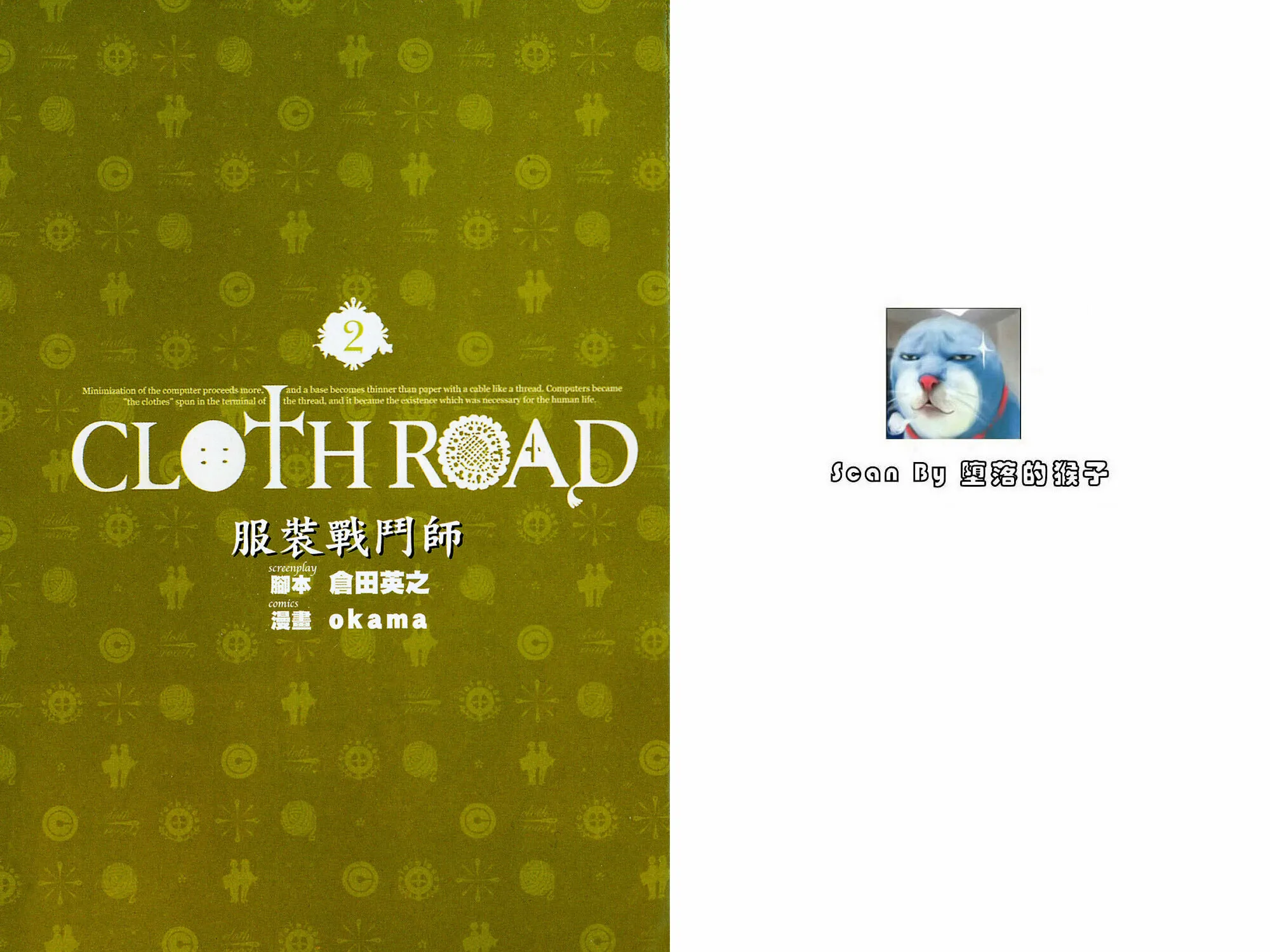 Cloth Road Chapter 8 page 2 - 
