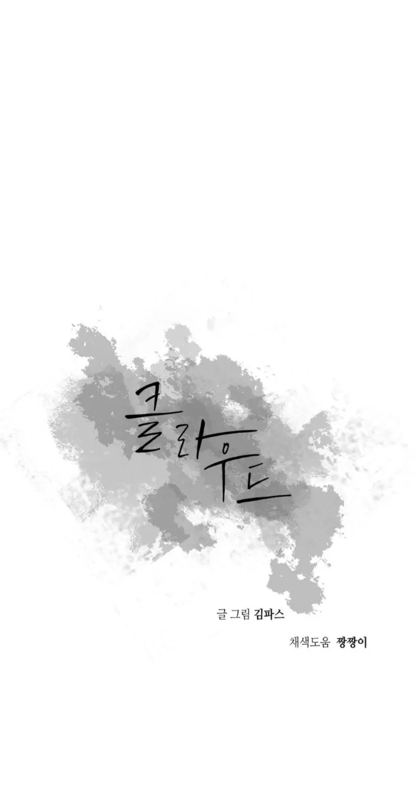 Cloud Chapter 102 page 6 - 