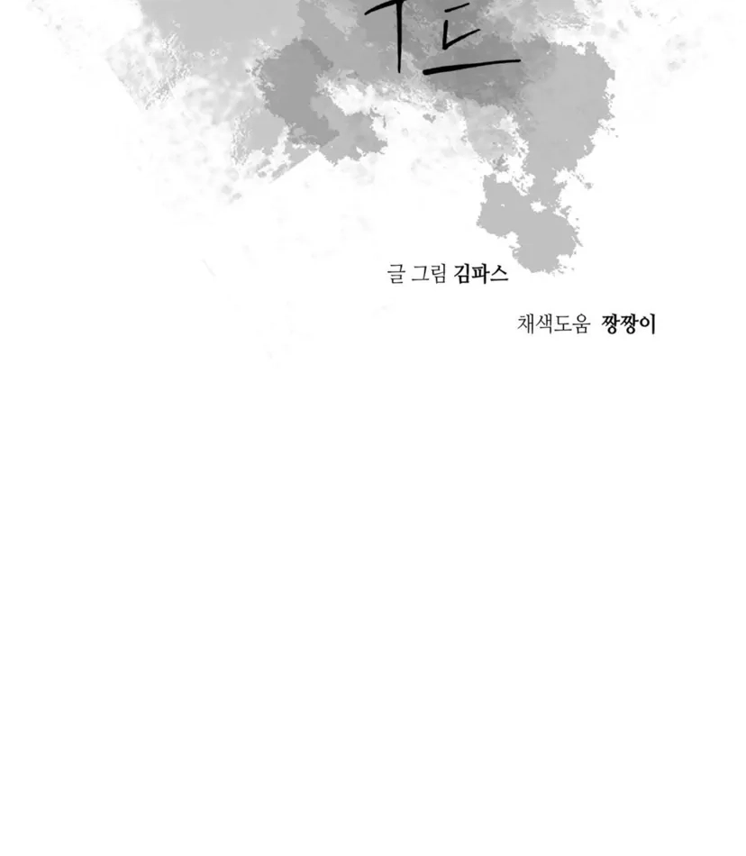 Cloud Chapter 103 page 48 - 