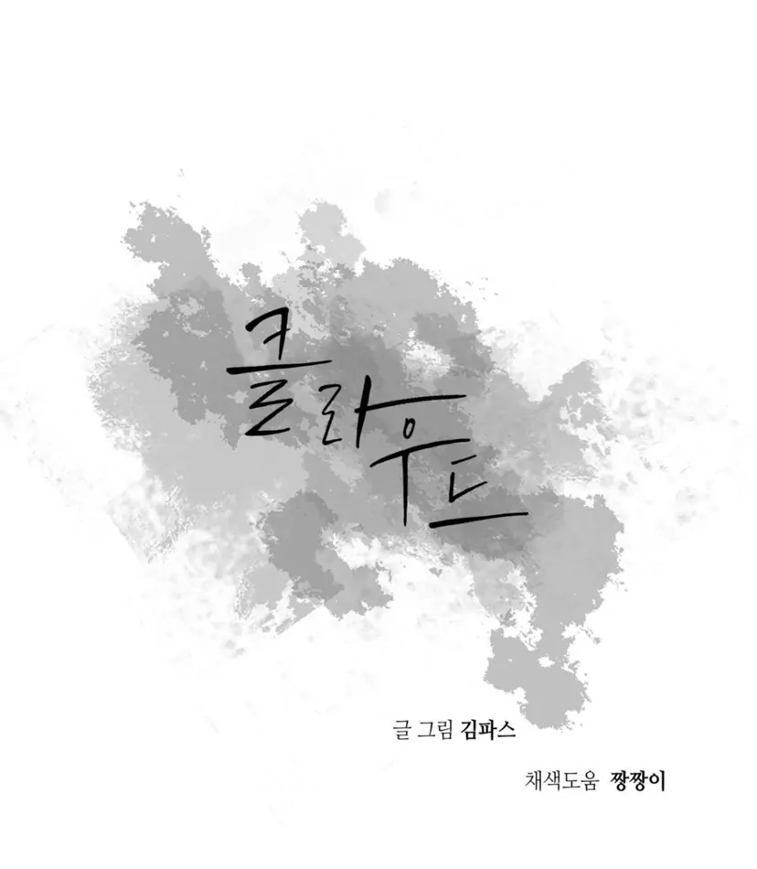 Cloud Chapter 104 page 43 - 