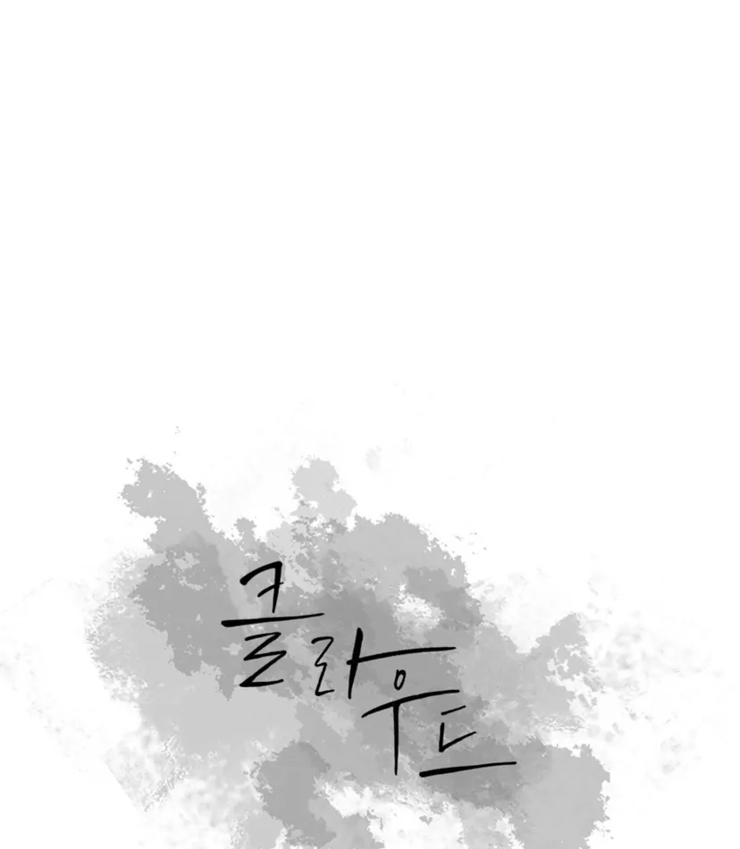 Cloud Chapter 106 page 61 - 