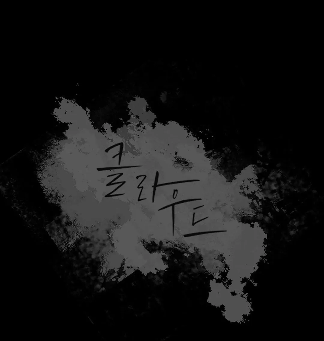 Cloud Chapter 109 page 18 - 