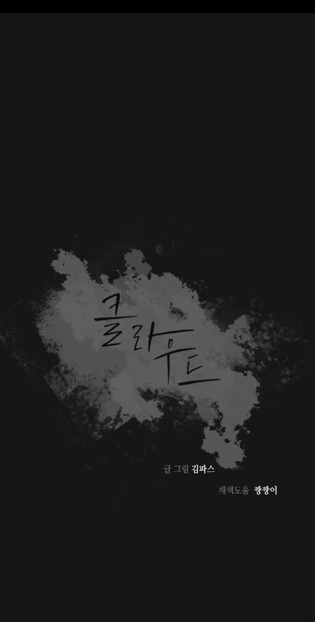 Cloud Chapter 110 page 32 - 