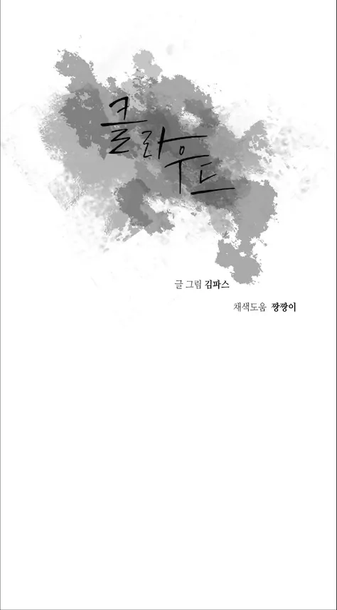 Cloud Chapter 94 page 27 - 