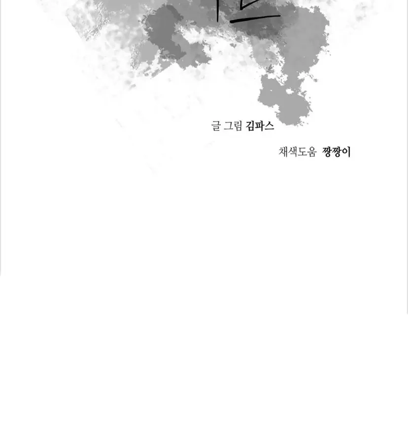 Cloud Chapter 97 page 36 - 