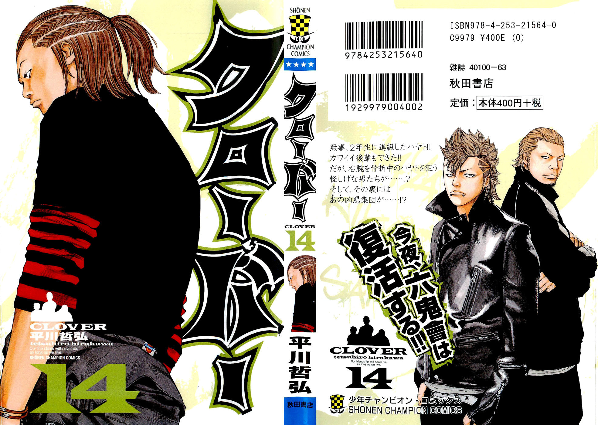 Read Clover chapter 116 image 2 on Lezhin