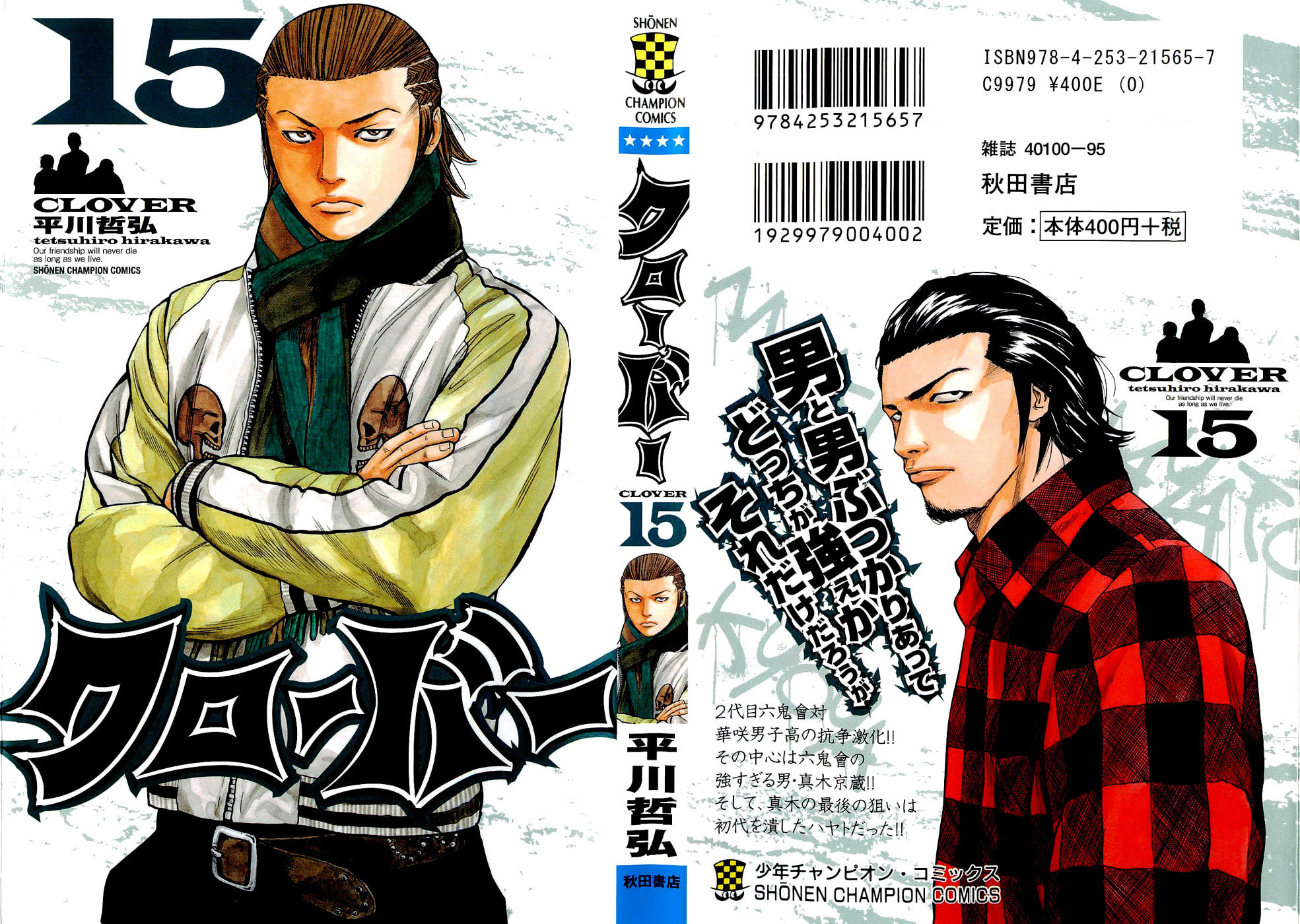 Read Clover chapter 125 image 0 on Lezhin