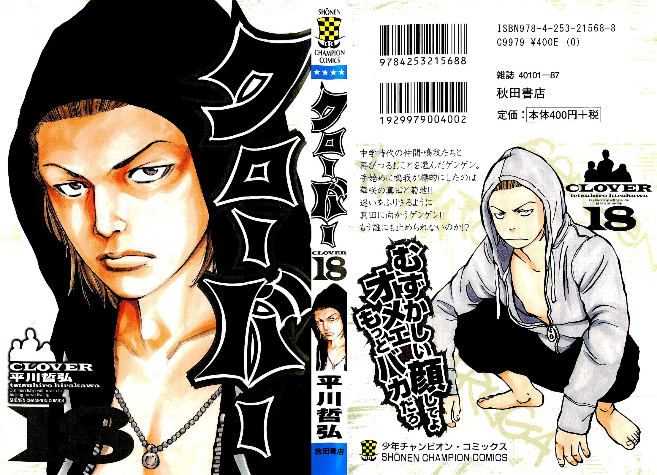 Read Clover chapter 152 image 0 on Lezhin