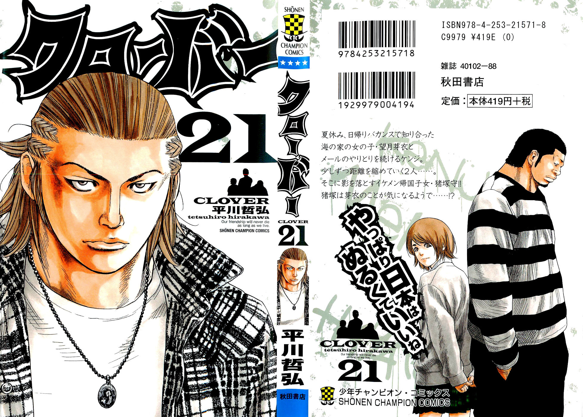 Read Clover chapter 179 image 0 on Lezhin