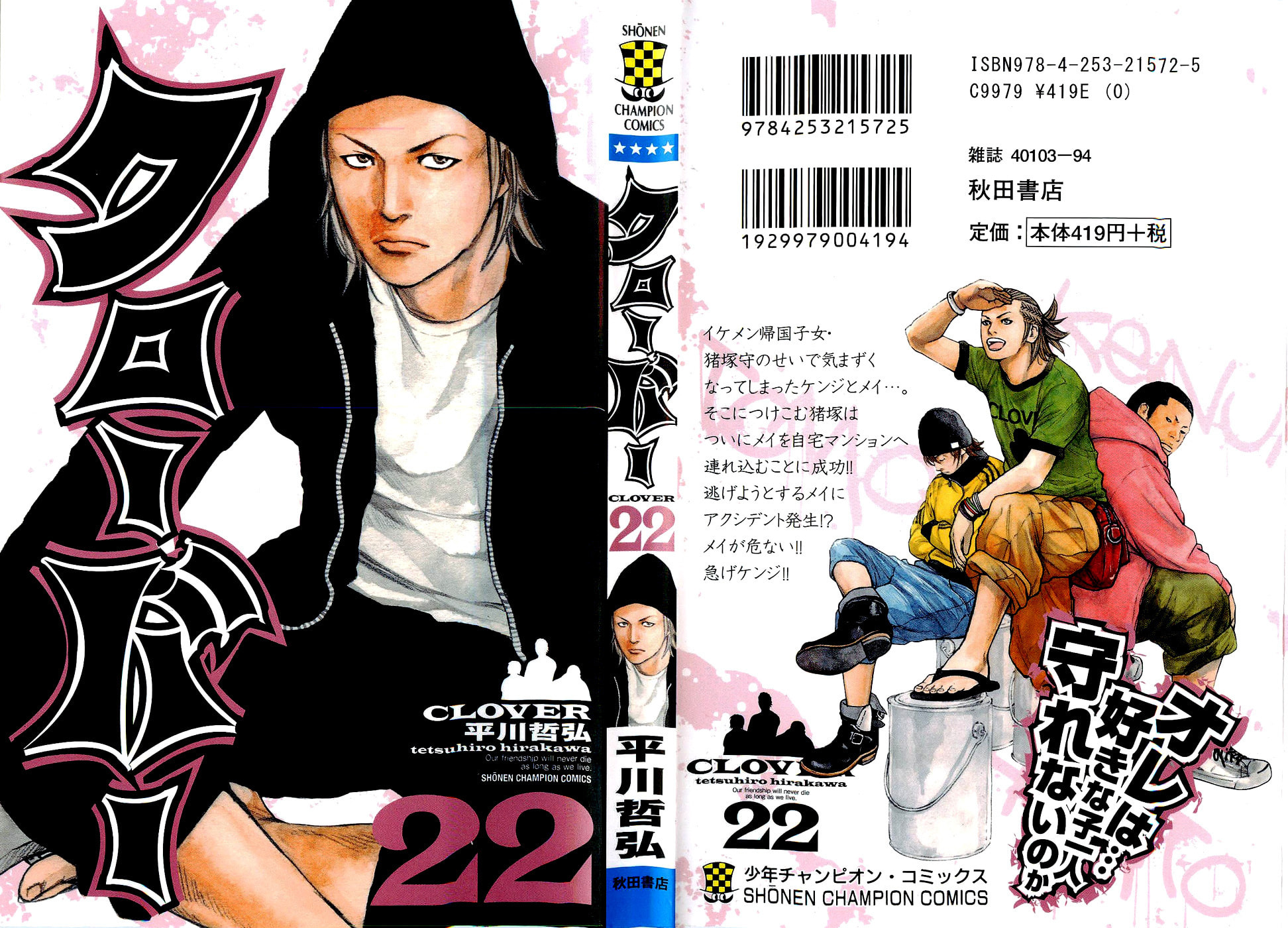 Read Clover chapter 188 image 0 on Lezhin