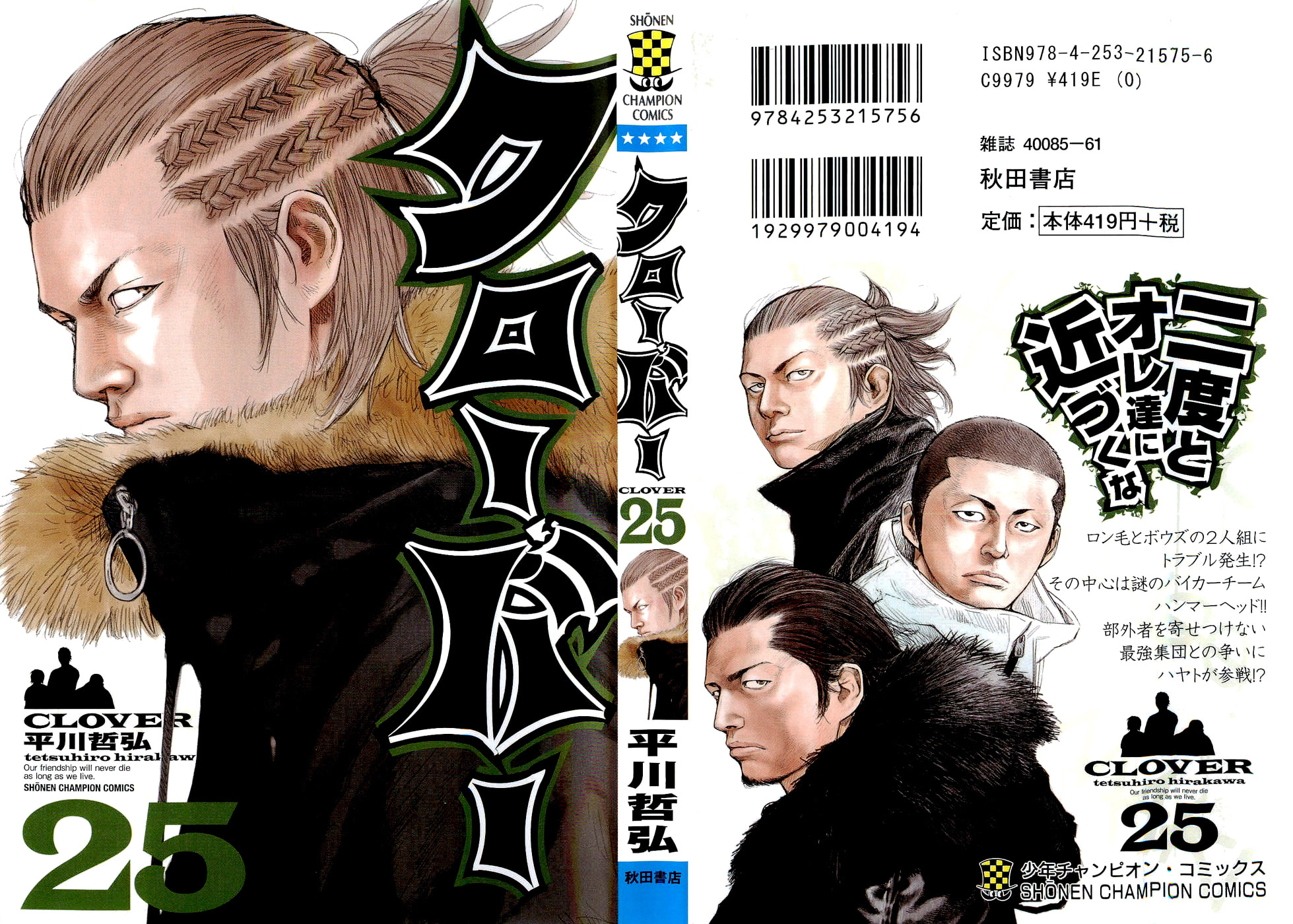 Read Clover chapter 215 image 0 on Lezhin