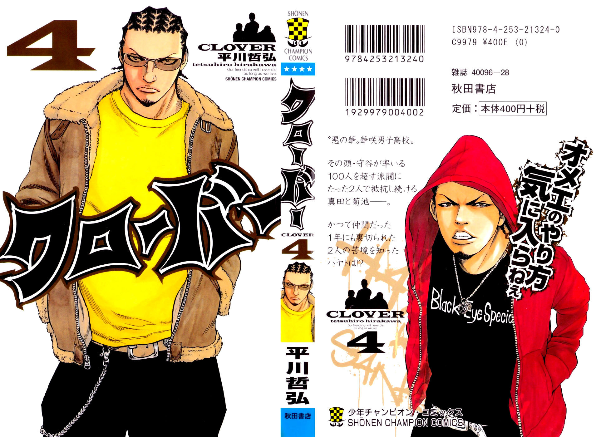 Read Clover chapter 26 image 1 on Lezhin